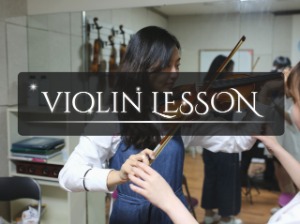 6월 바이올린 수업 안내